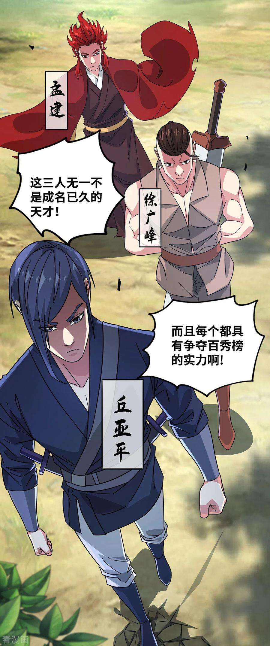 武映三千道222话 来战便是