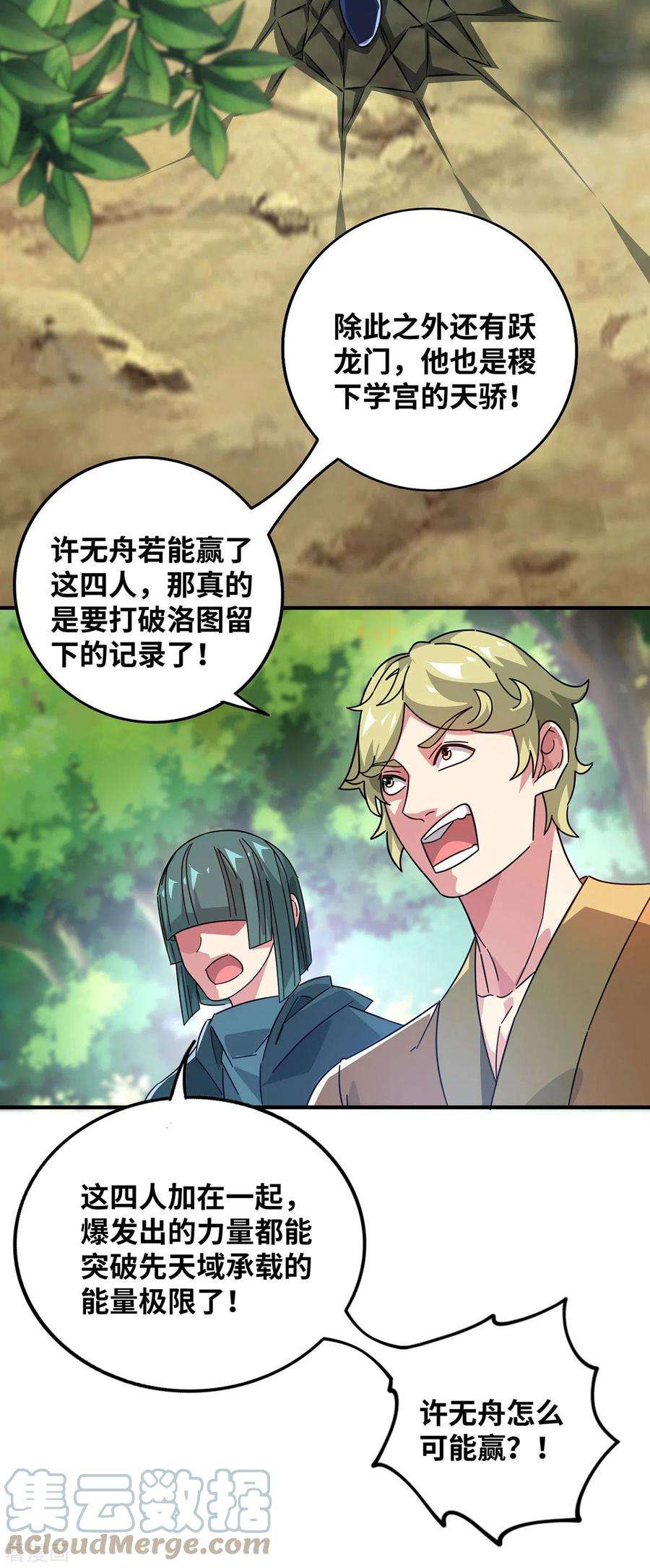 武映三千道222话 来战便是