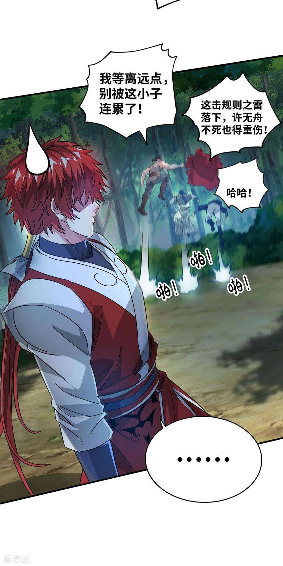 武映三千道223话 杀我，你们还不配