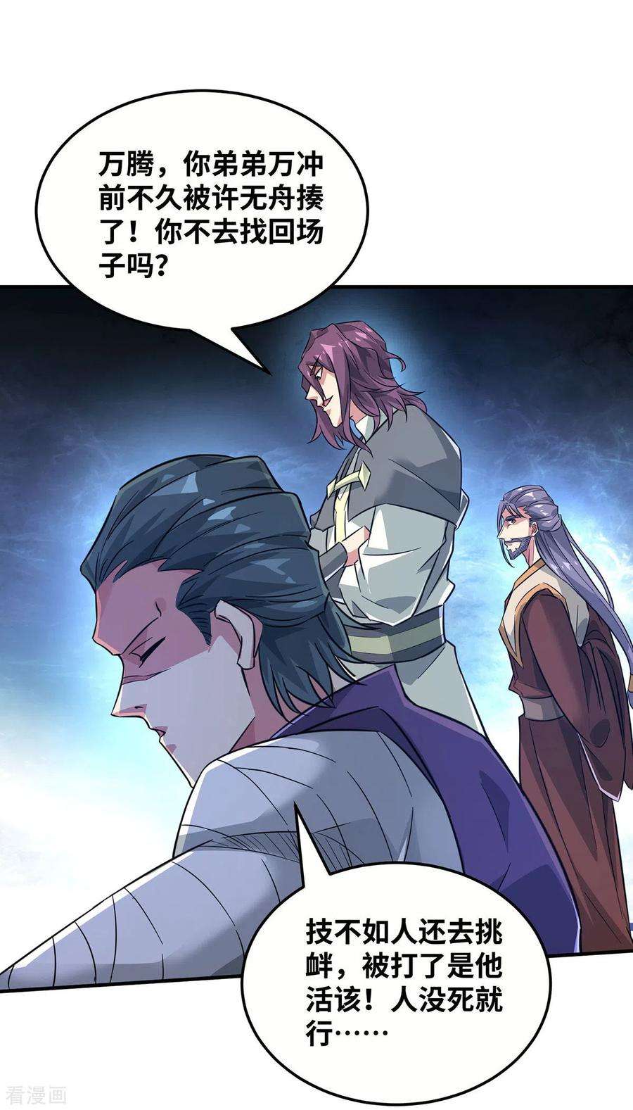 武映三千道224话 雷声不断