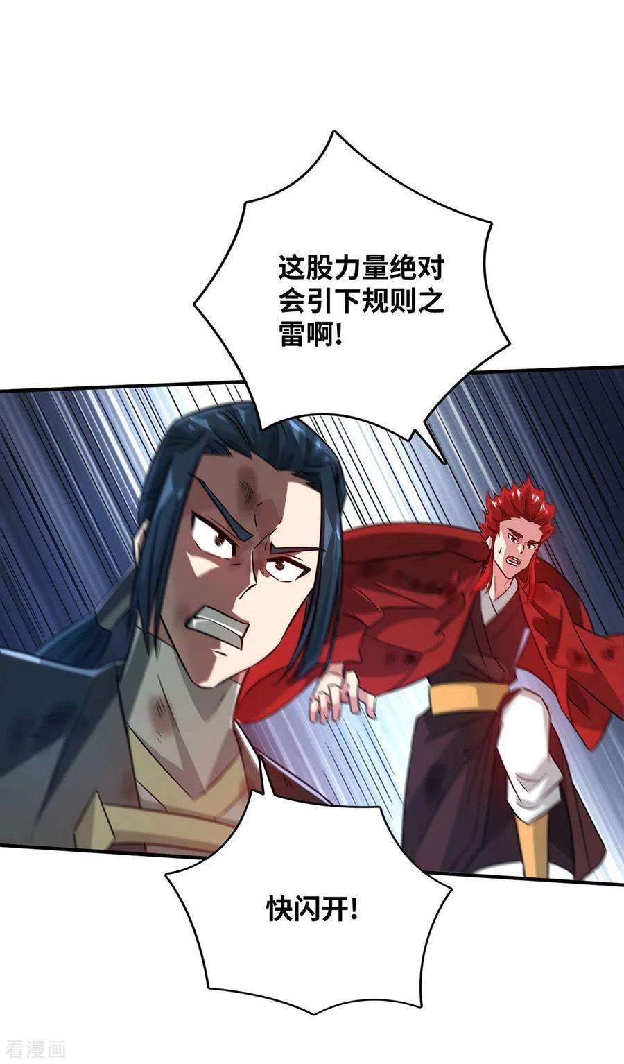 武映三千道224话 雷声不断