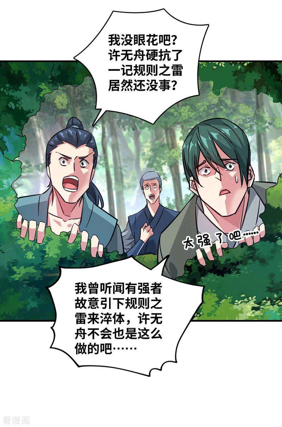 武映三千道224话 雷声不断