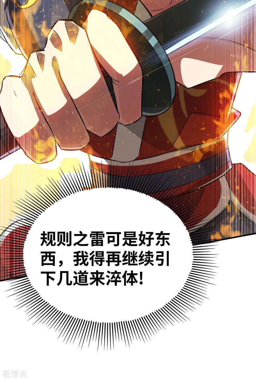 武映三千道224话 雷声不断
