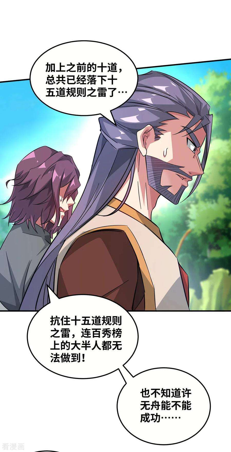 武映三千道226话 第十六道雷