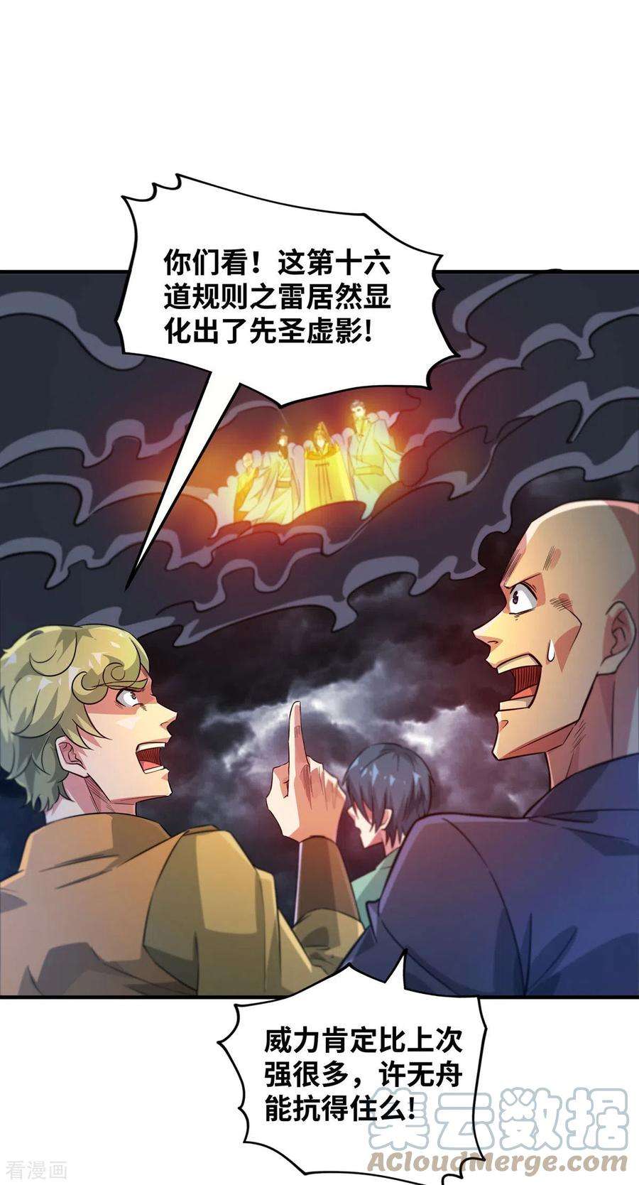 武映三千道226话 第十六道雷