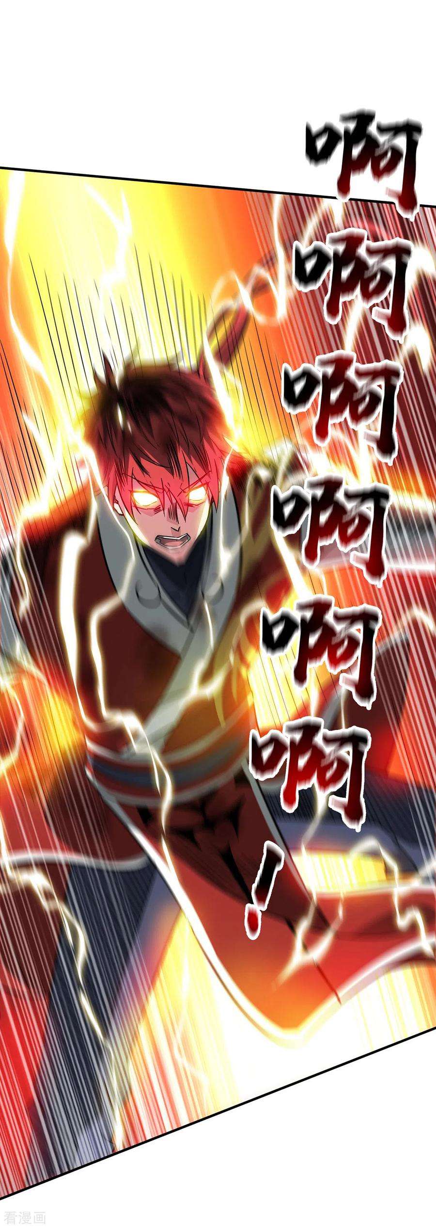 武映三千道226话 第十六道雷