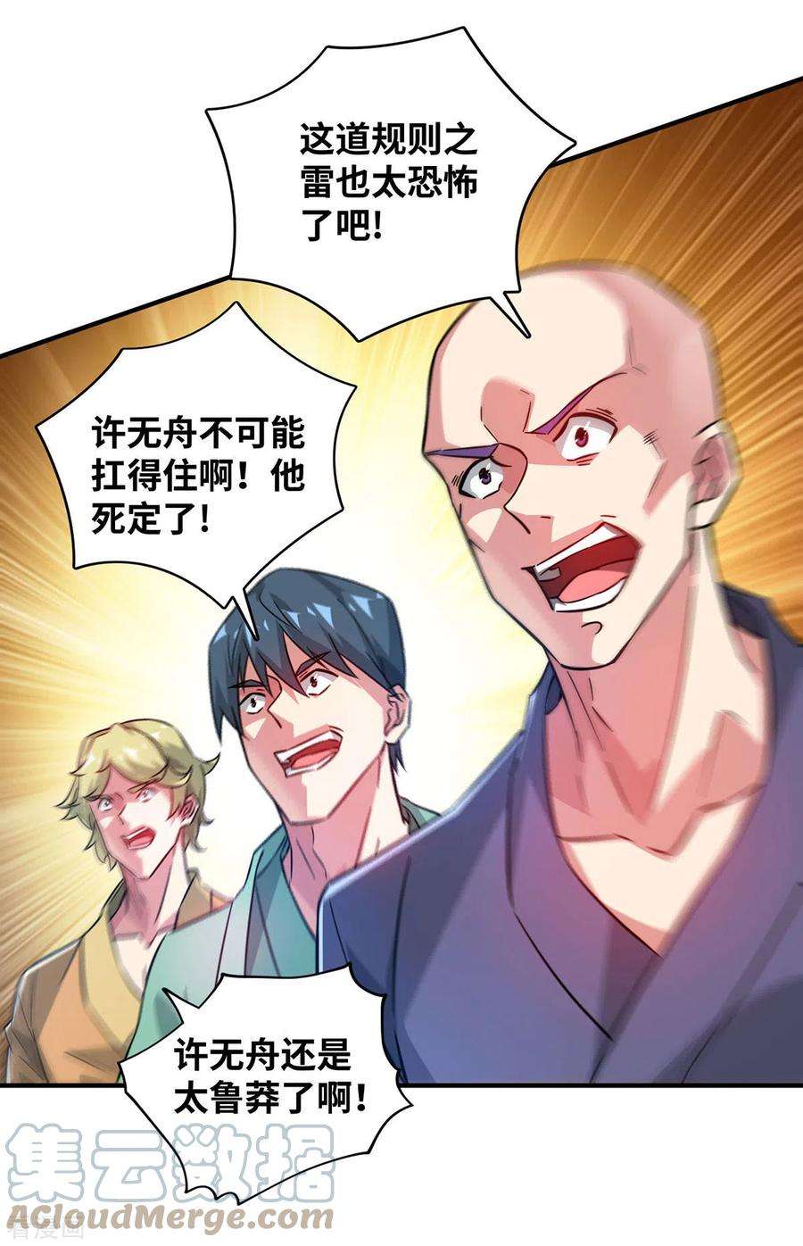 武映三千道226话 第十六道雷