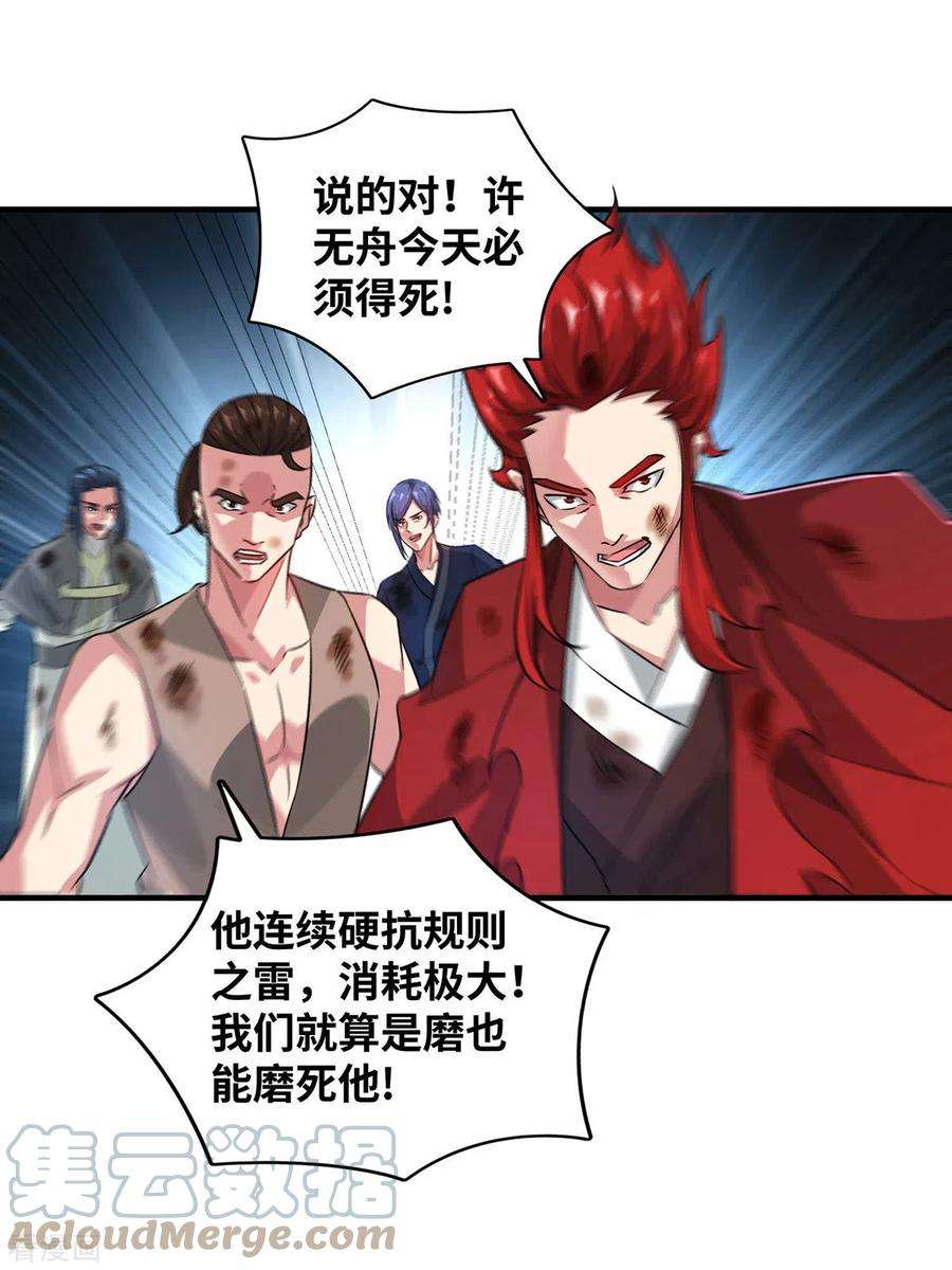 武映三千道226话 第十六道雷