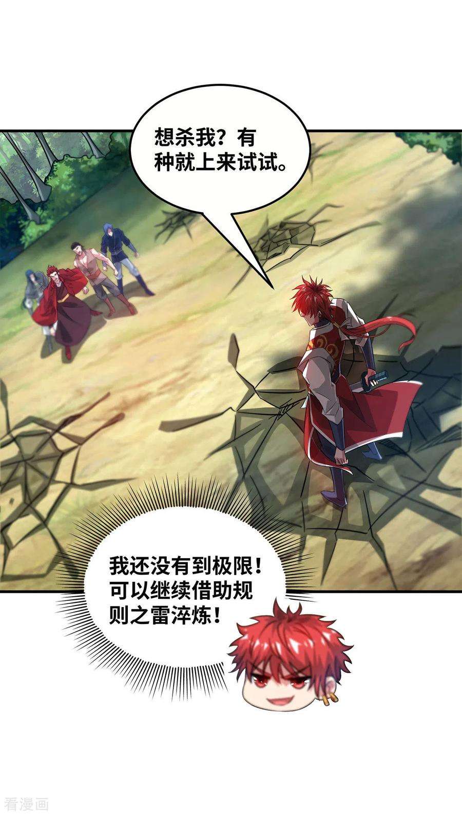 武映三千道226话 第十六道雷