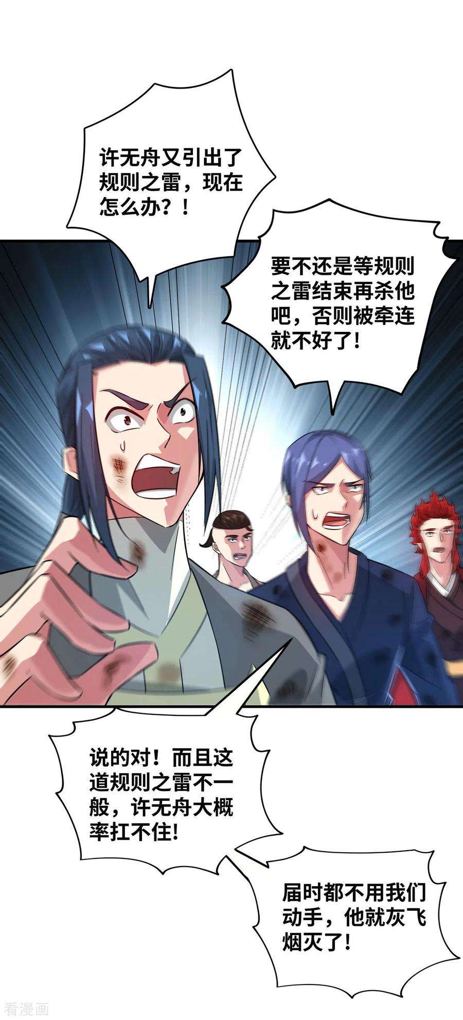 武映三千道226话 第十六道雷