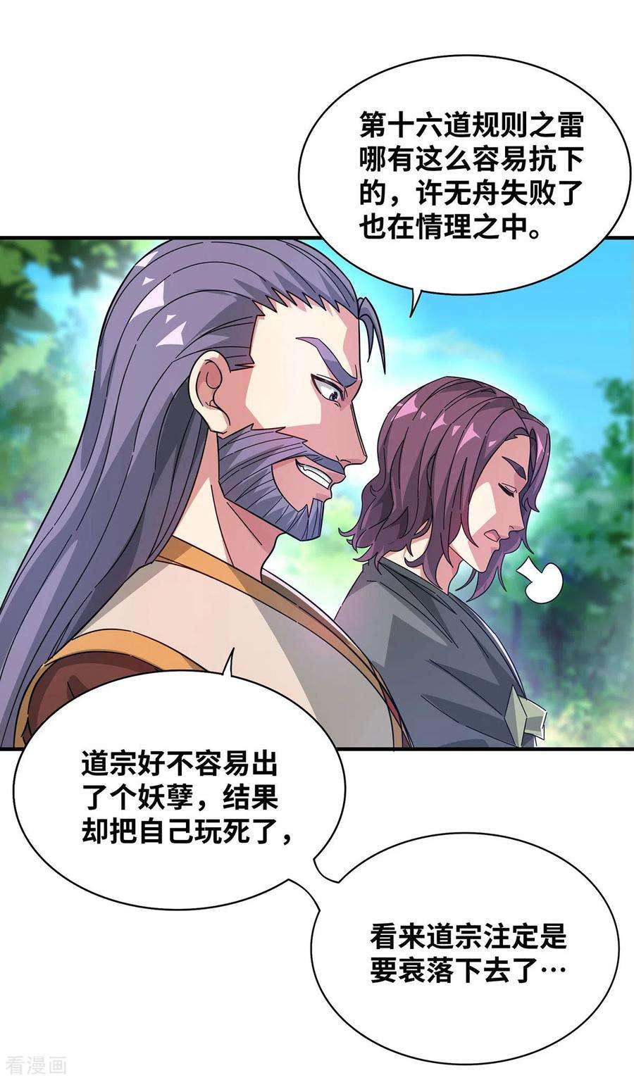 武映三千道227话 轮到我了