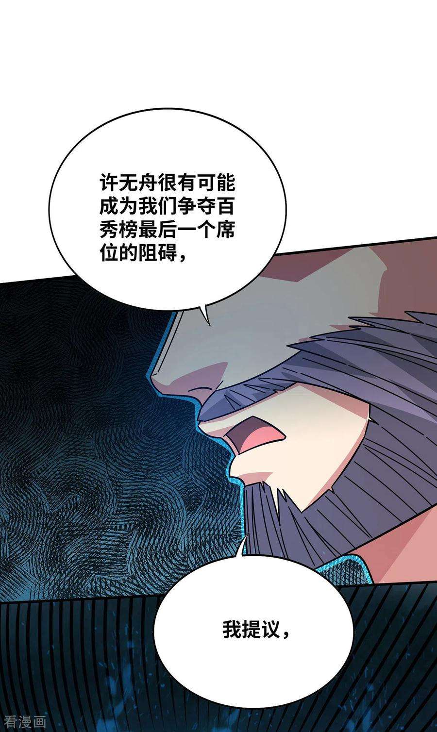 武映三千道227话 轮到我了