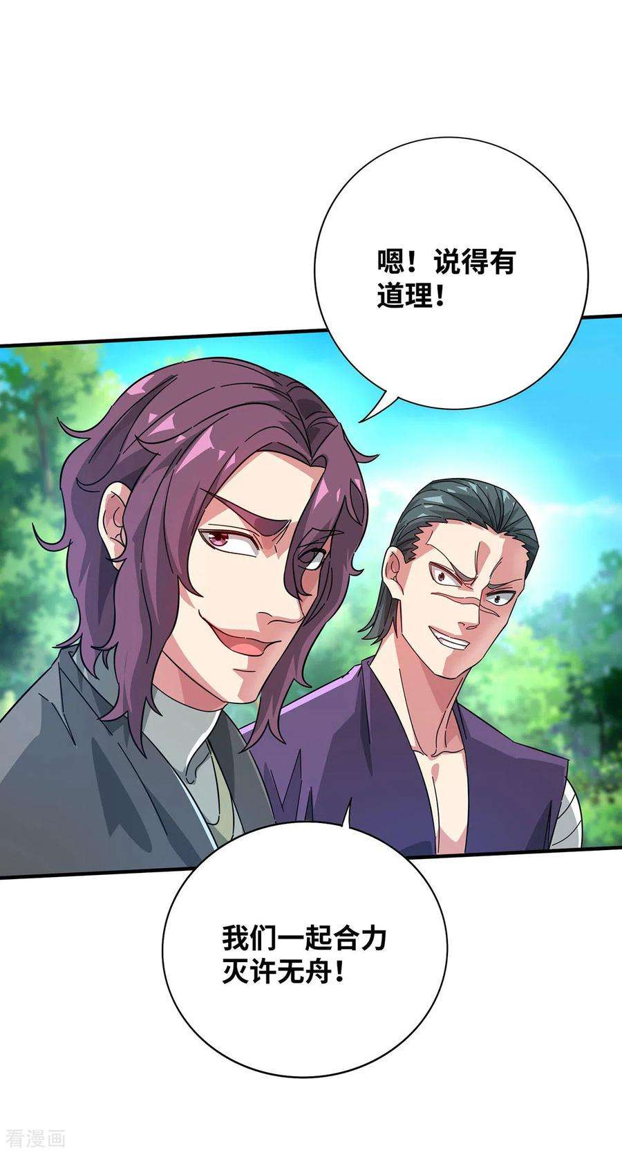 武映三千道227话 轮到我了
