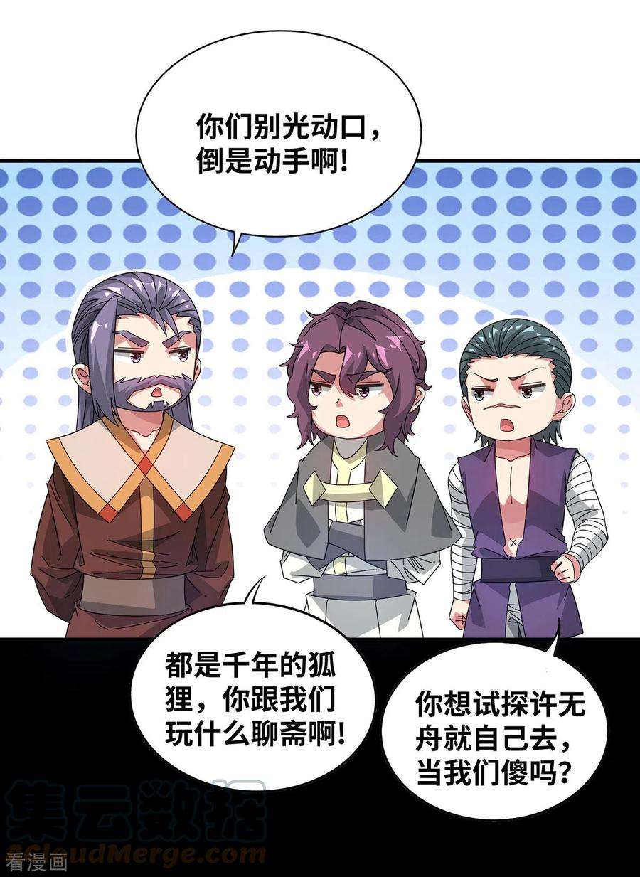 武映三千道227话 轮到我了