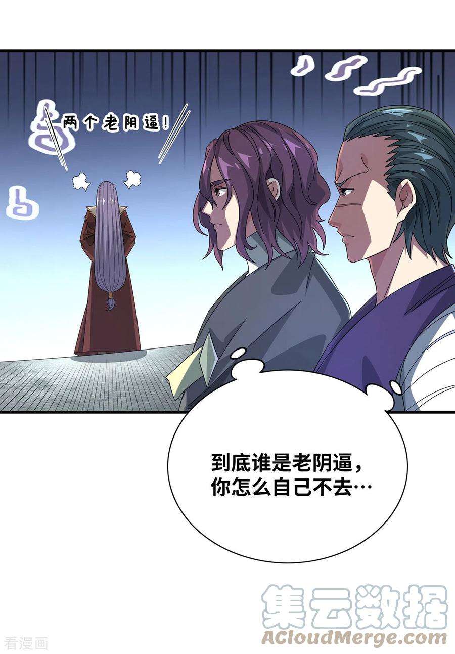 武映三千道227话 轮到我了