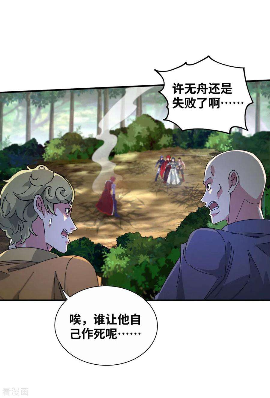 武映三千道227话 轮到我了
