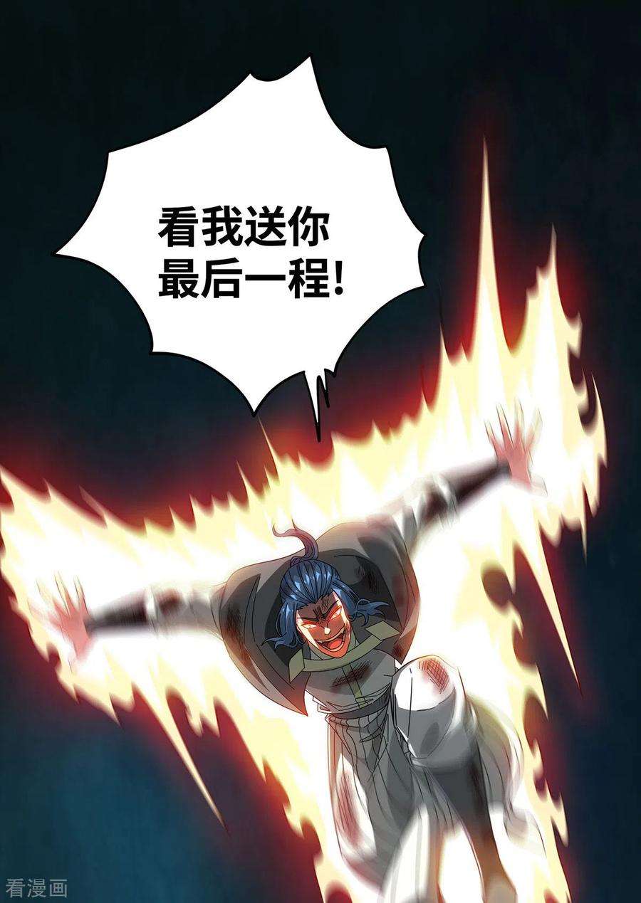 武映三千道227话 轮到我了