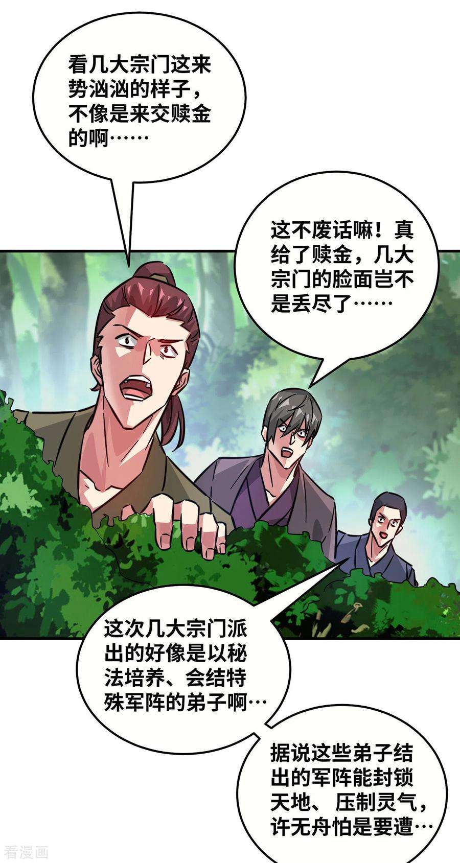 武映三千道228话 杀鸡儆猴