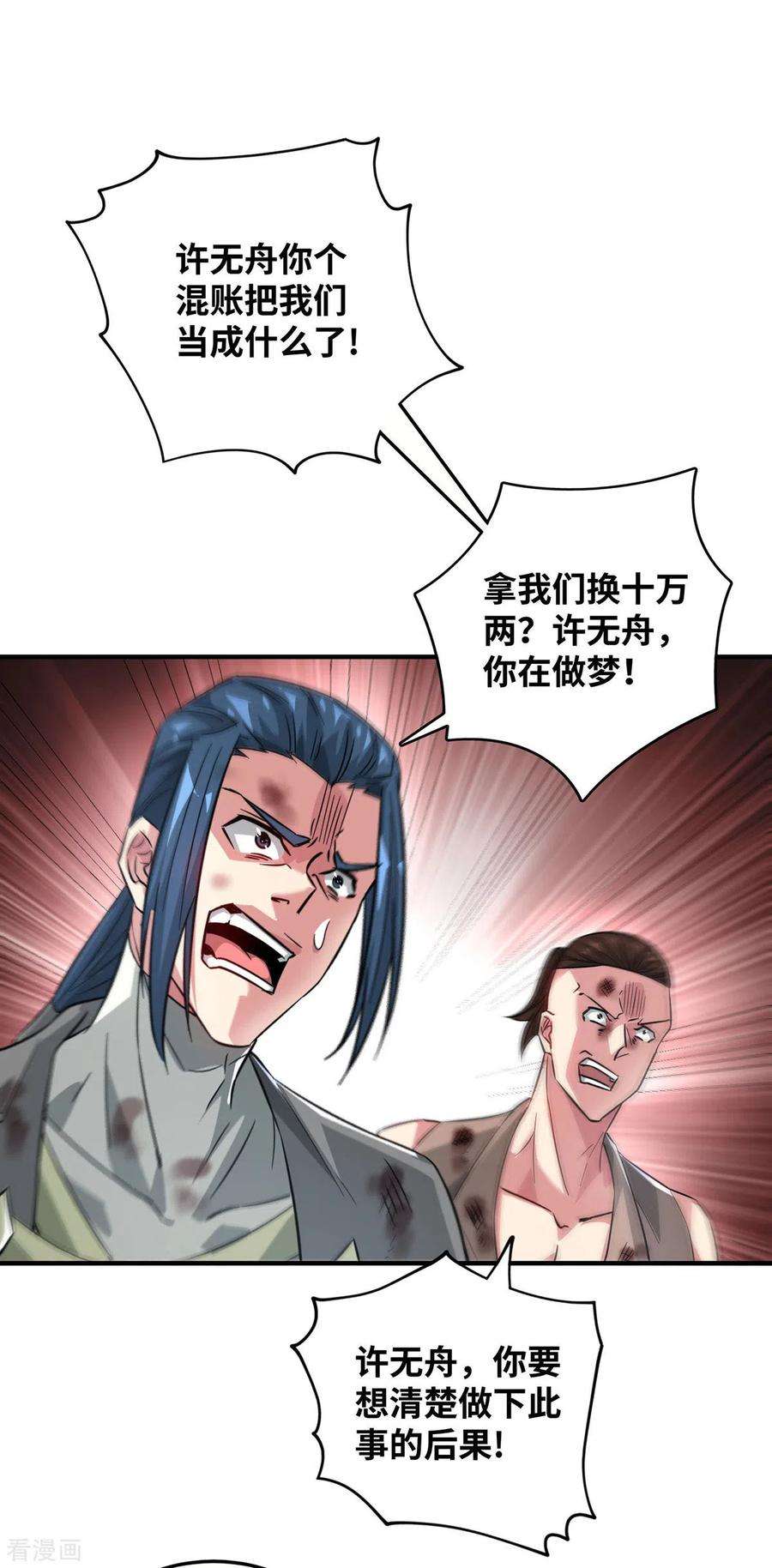 武映三千道228话 杀鸡儆猴