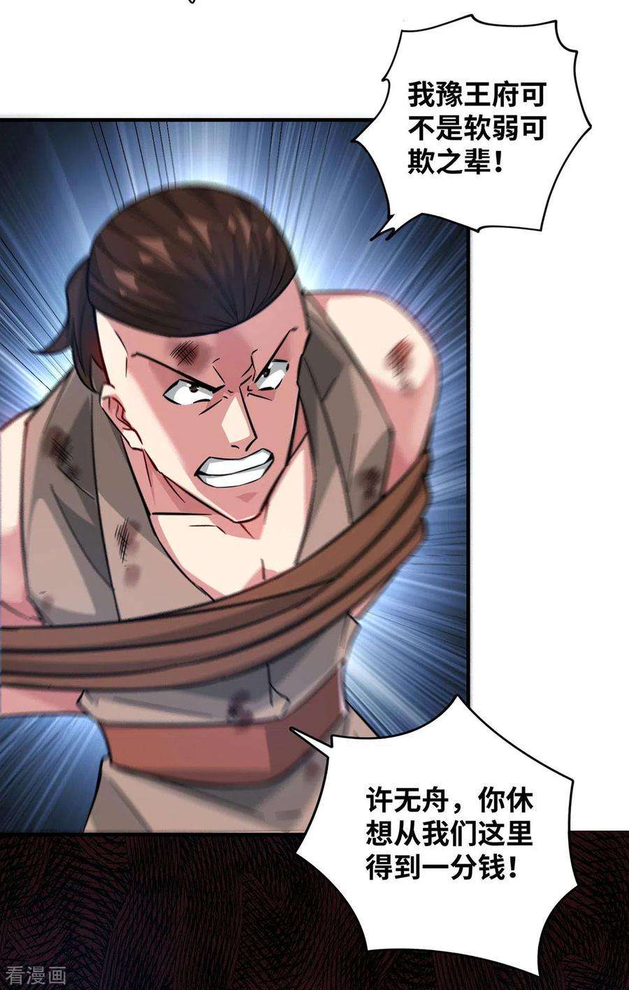 武映三千道228话 杀鸡儆猴