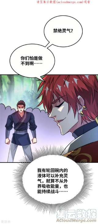 武映三千道229话 九曜军