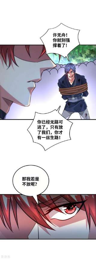 武映三千道229话 九曜军