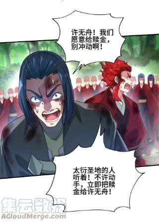 武映三千道229话 九曜军