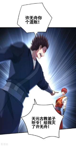 武映三千道229话 九曜军