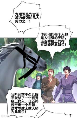 武映三千道229话 九曜军