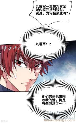 武映三千道229话 九曜军