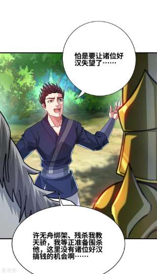 武映三千道229话 九曜军