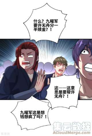 武映三千道229话 九曜军