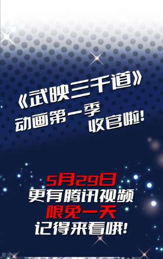 武映三千道229话 九曜军