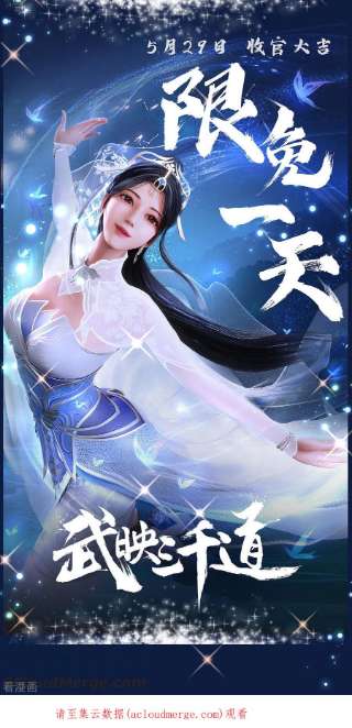 武映三千道229话 九曜军