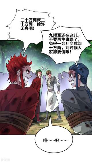 武映三千道330话 经商鬼才