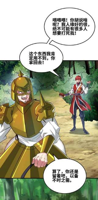 武映三千道330话 经商鬼才