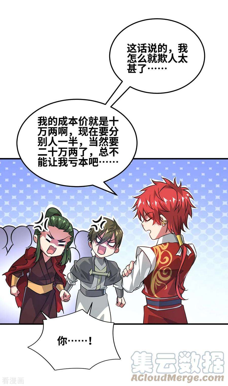 武映三千道230话 经商鬼才