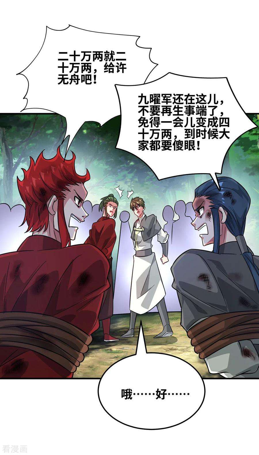 武映三千道230话 经商鬼才