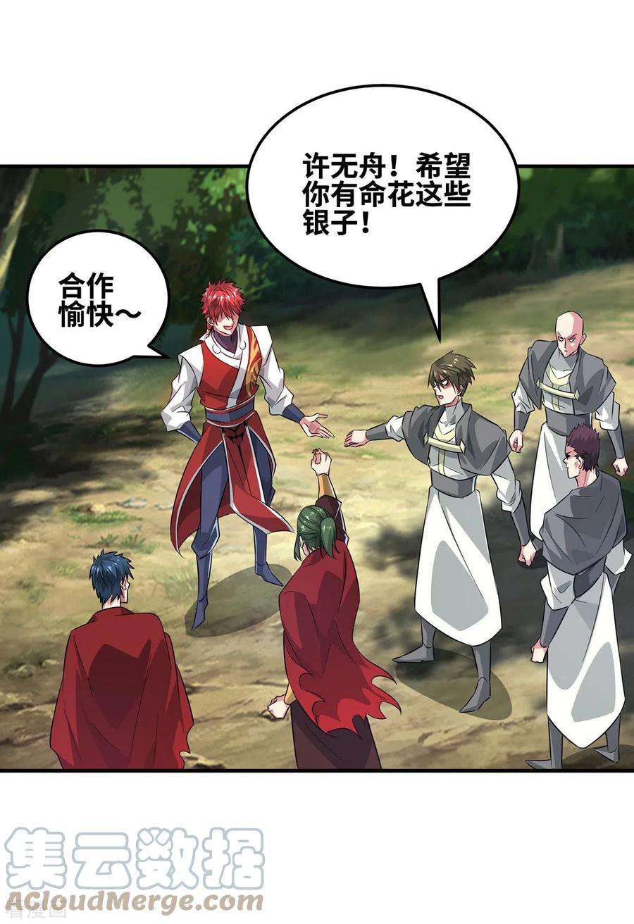 武映三千道230话 经商鬼才