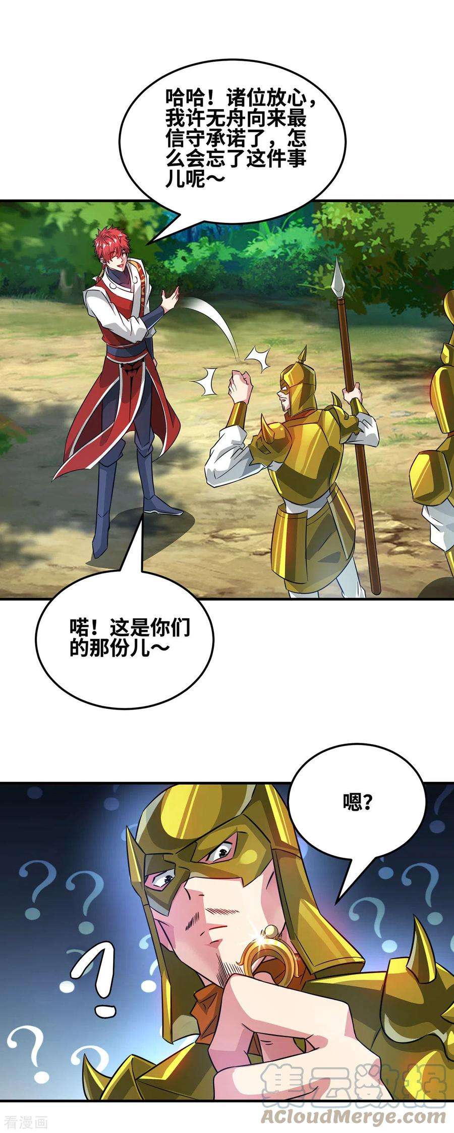 武映三千道230话 经商鬼才