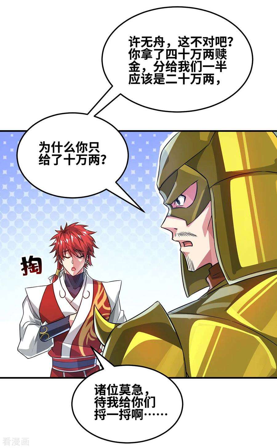 武映三千道230话 经商鬼才