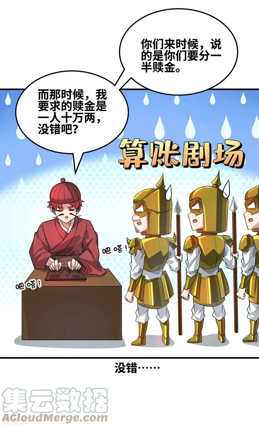 武映三千道230话 经商鬼才