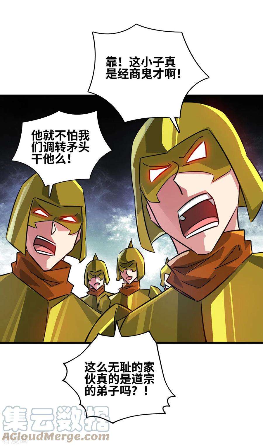 武映三千道230话 经商鬼才