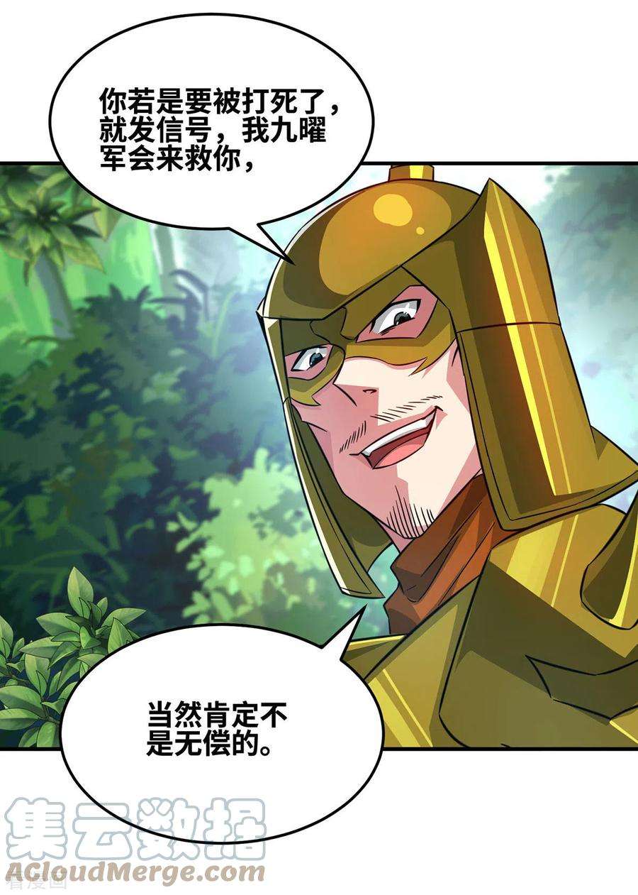 武映三千道230话 经商鬼才