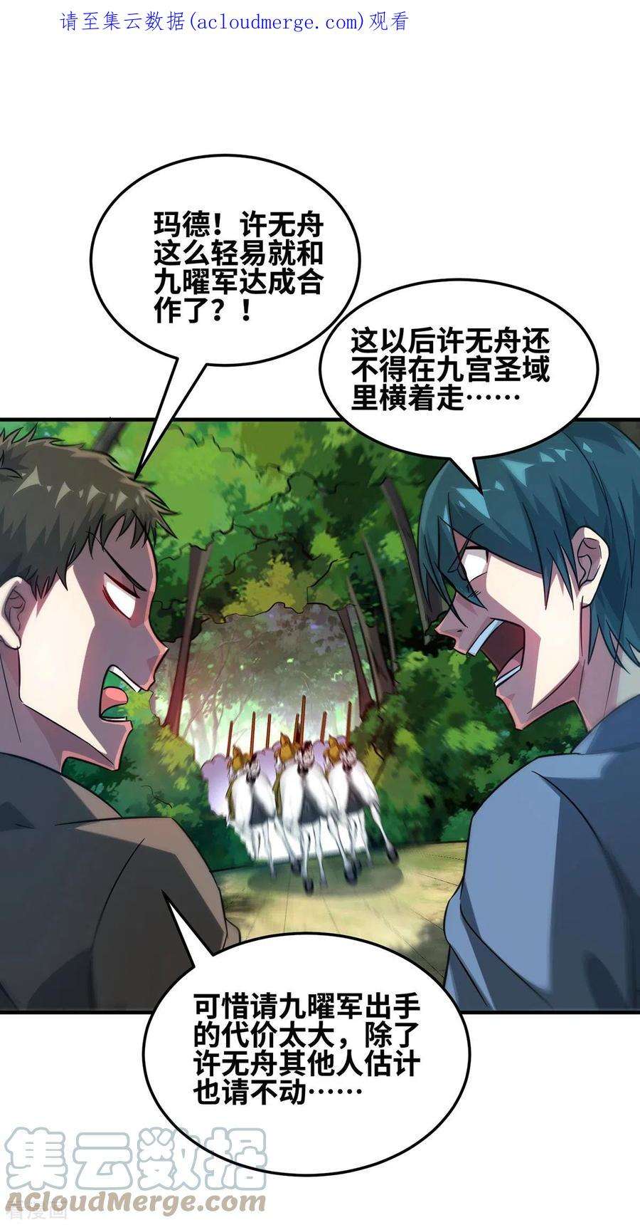 武映三千道231话 来生意了