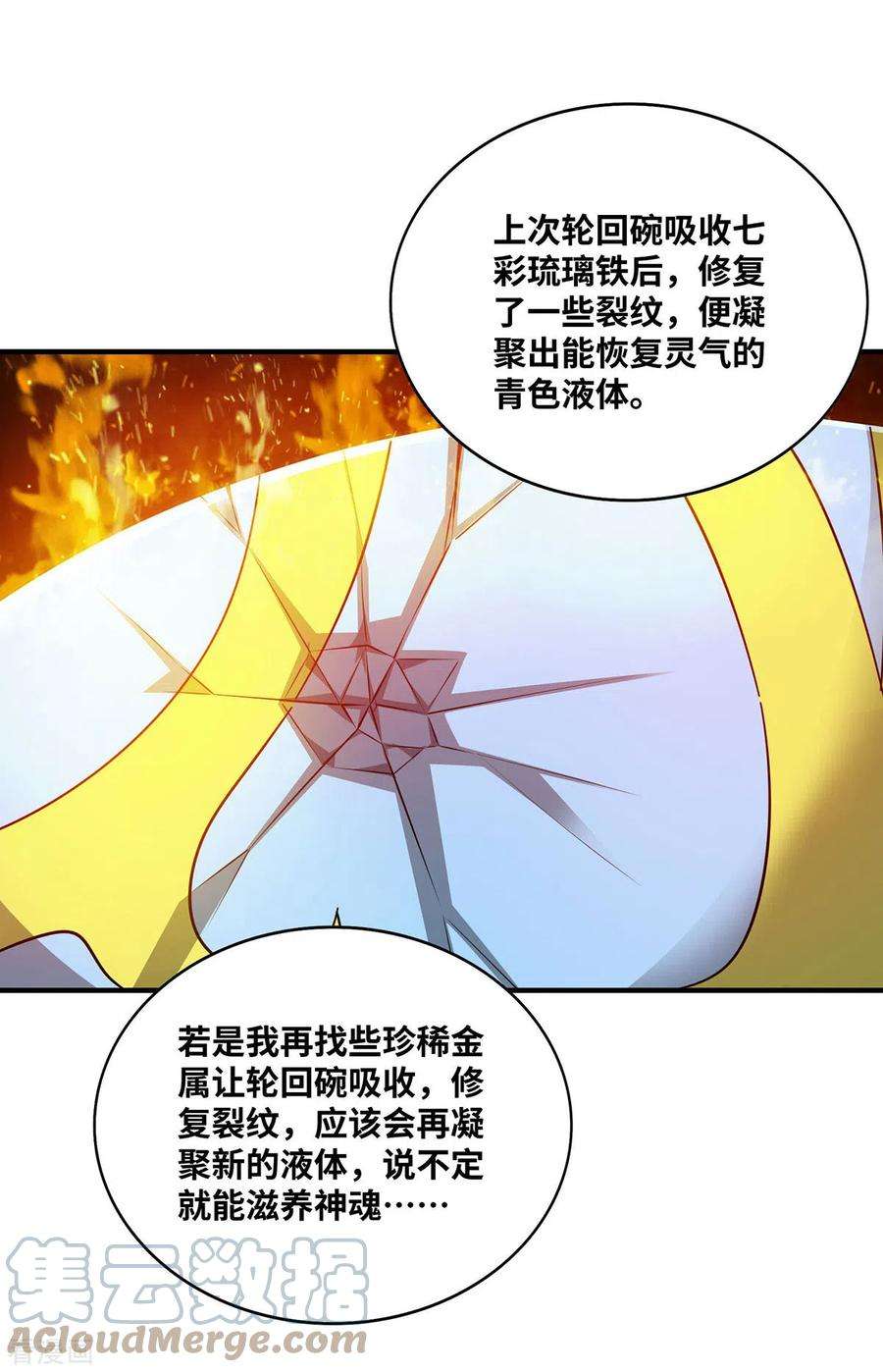 武映三千道231话 来生意了
