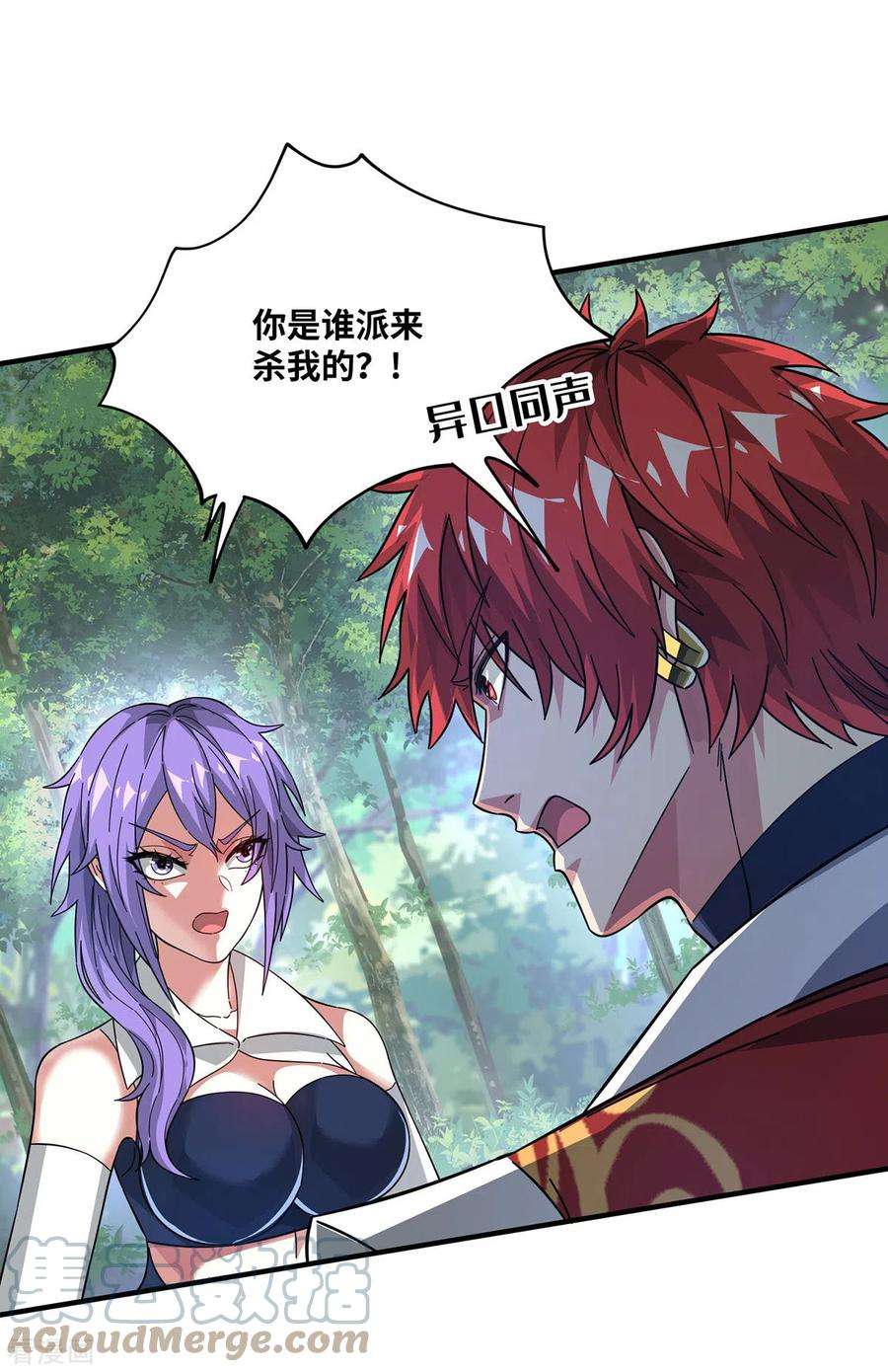 武映三千道231话 来生意了