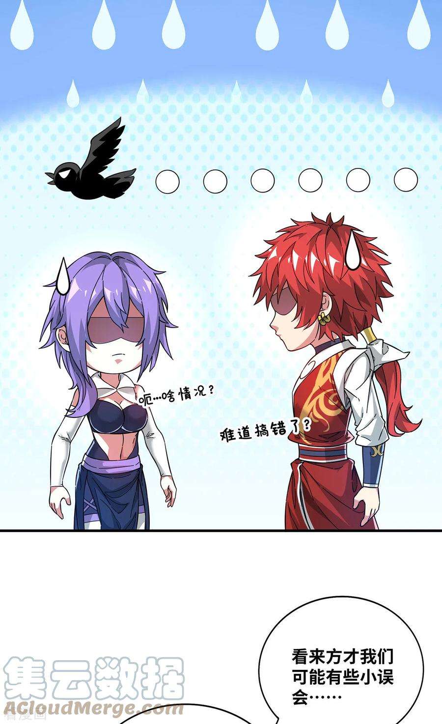 武映三千道231话 来生意了