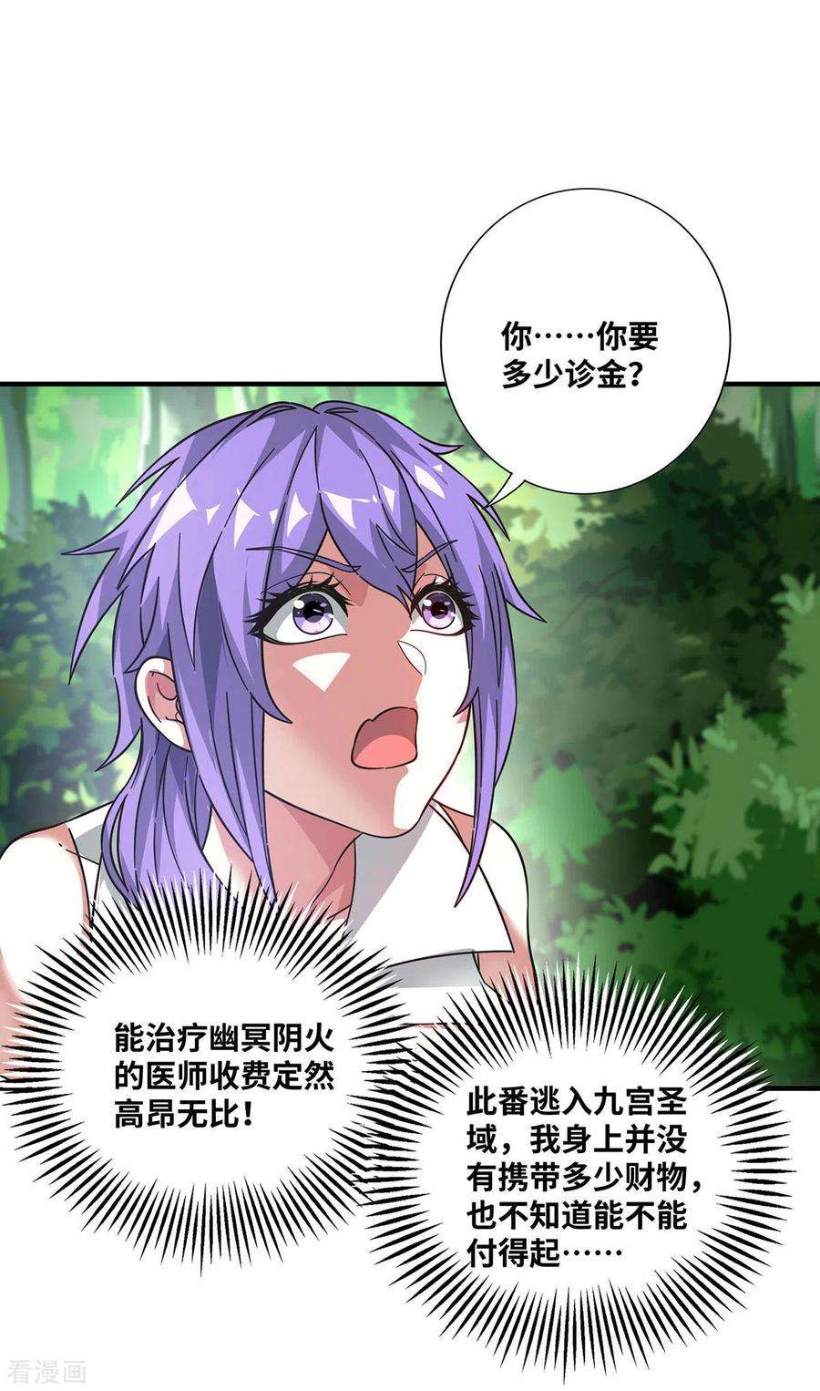 武映三千道232话 你该不会想赖账吧？