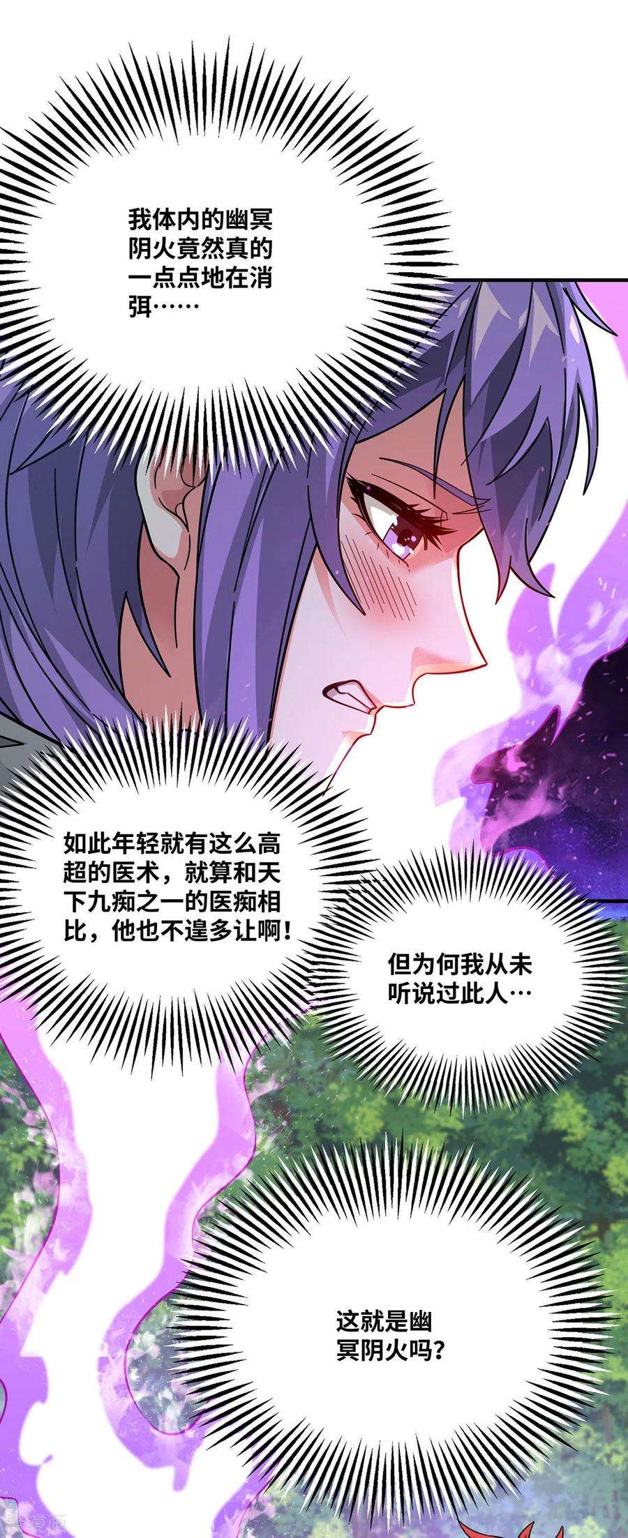 武映三千道232话 你该不会想赖账吧？